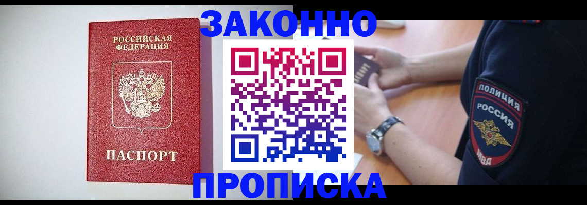 прописка 2025 в Сухом Логе